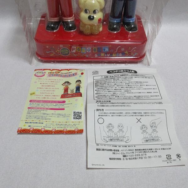 不二屋ペコちゃんポコちゃん60周年記念ペコポコ首ふり人形箱付き