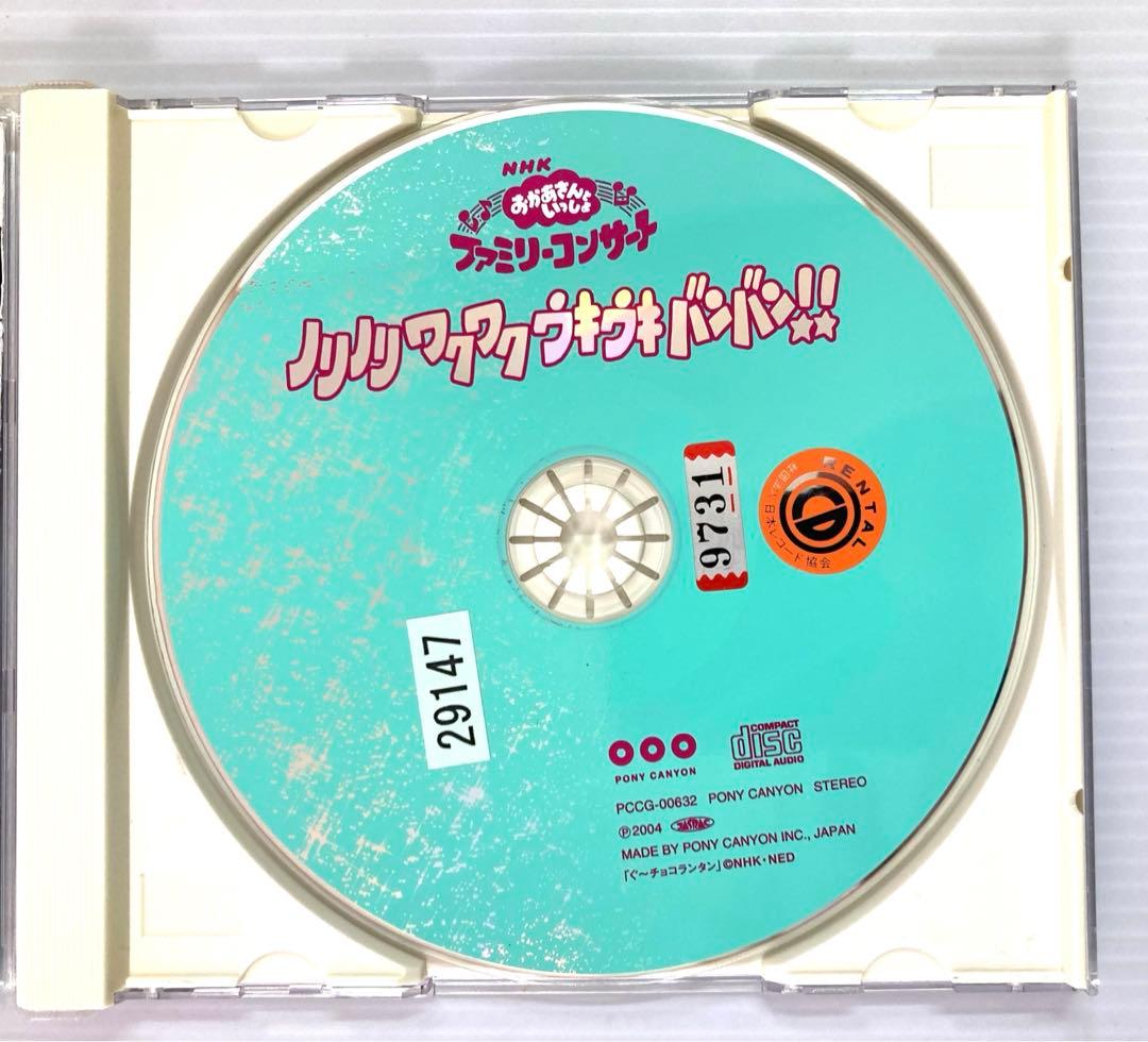 おかあさんといっしょ ファミリーコンサート～ノリノリ ワクワク