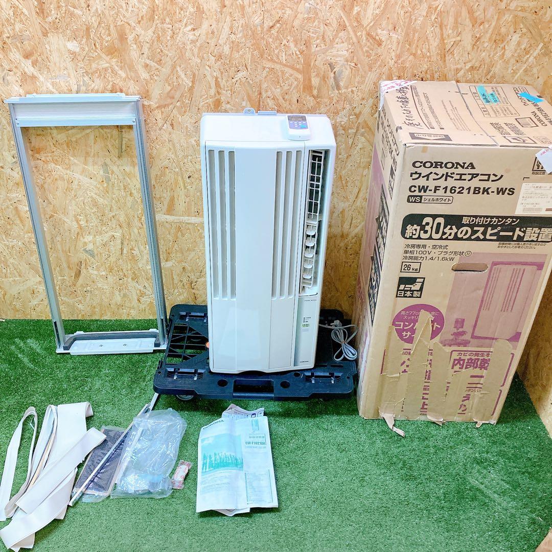 コロナ　ルームエアコン　CW-1621BK 楽天市場】コロナ CORONA 窓用エアコン CW-1621(WS) | 価格比較 - 商品
