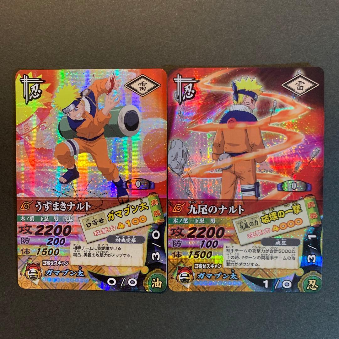 ナルティメットカードバトル うずまきナルト 九尾のナルト2枚セット