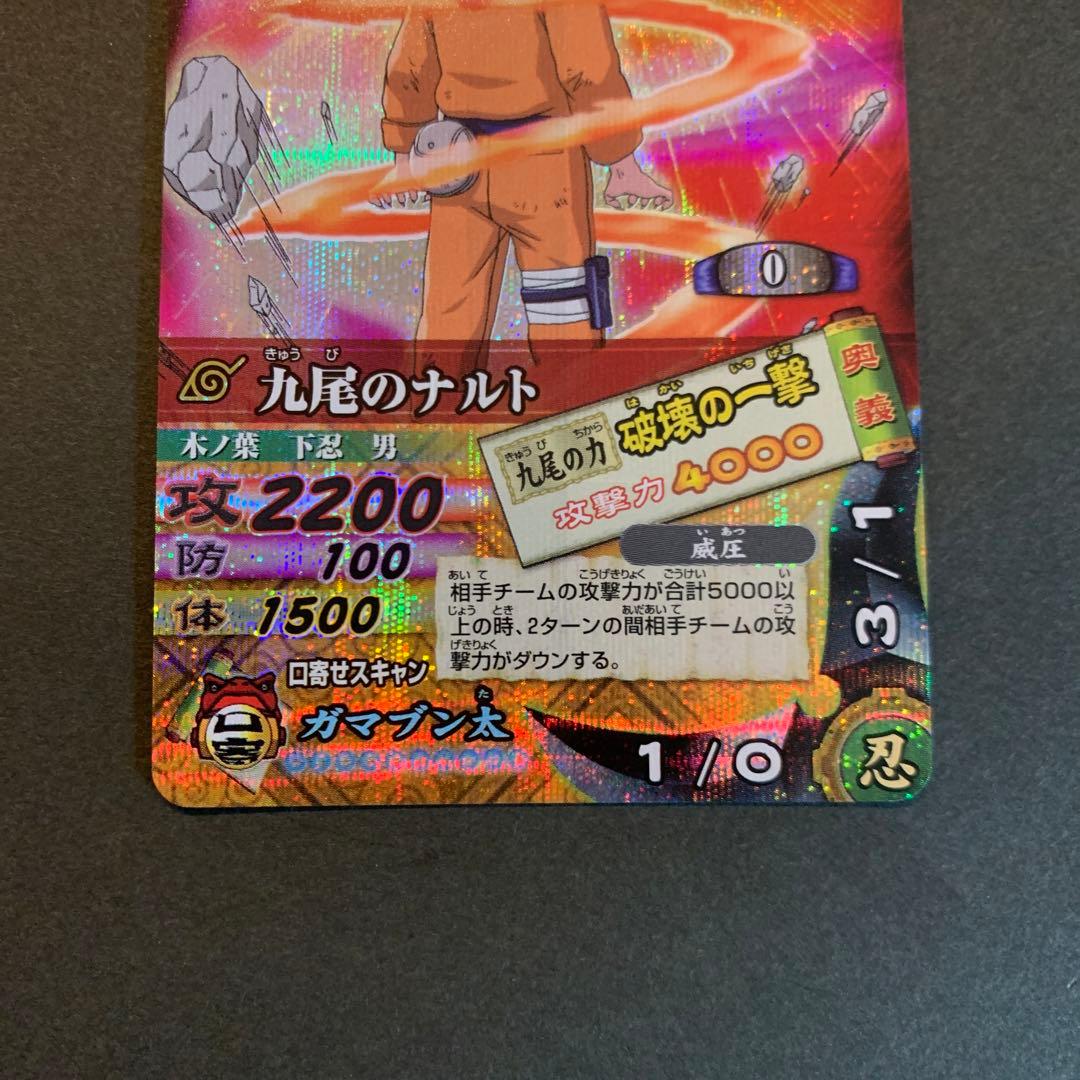 ナルティメットカードバトル うずまきナルト 九尾のナルト2枚セット