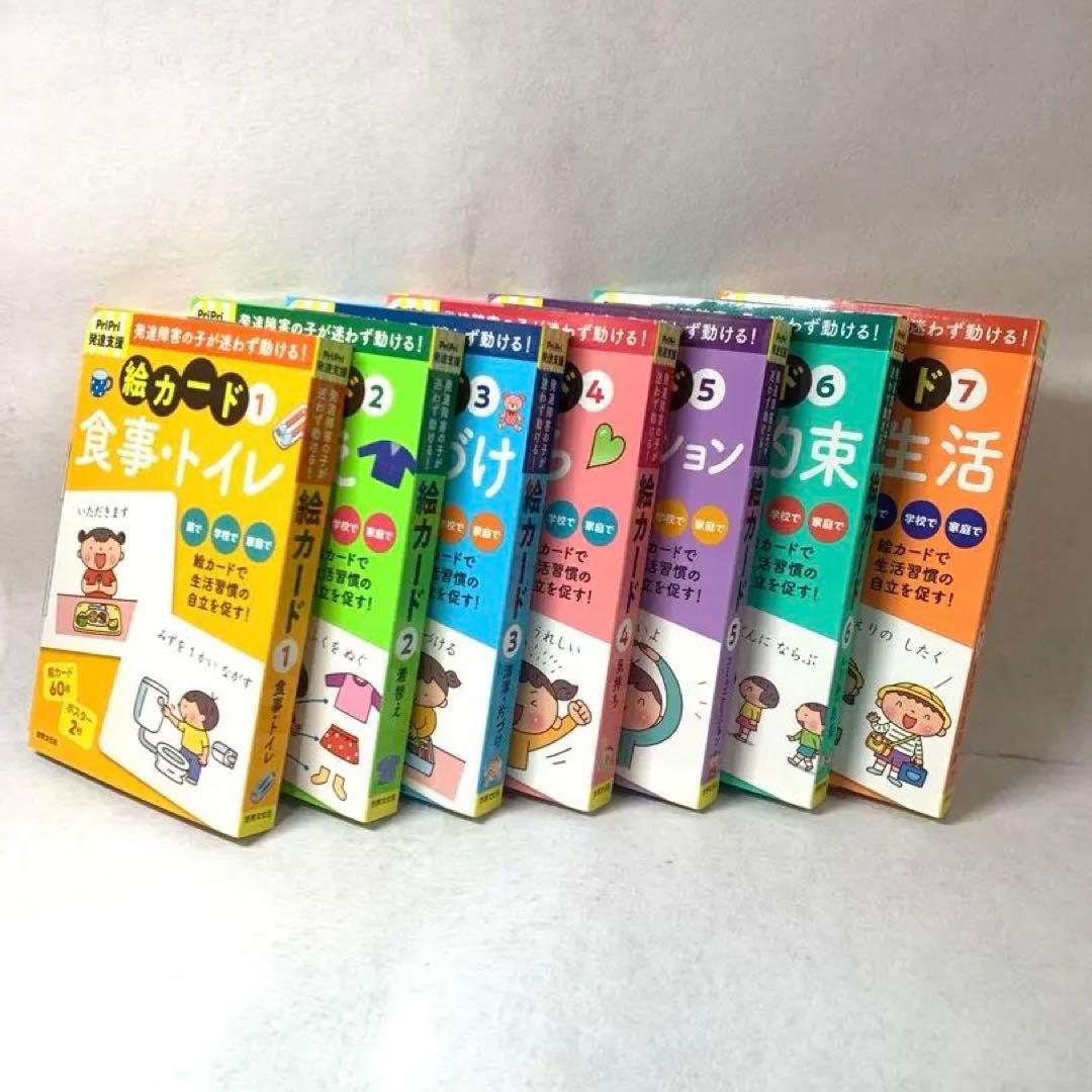pripri 発達支援　絵カード1〜7 PriPri発達支援 | 絵カード - インクルム公式オンラインショップ