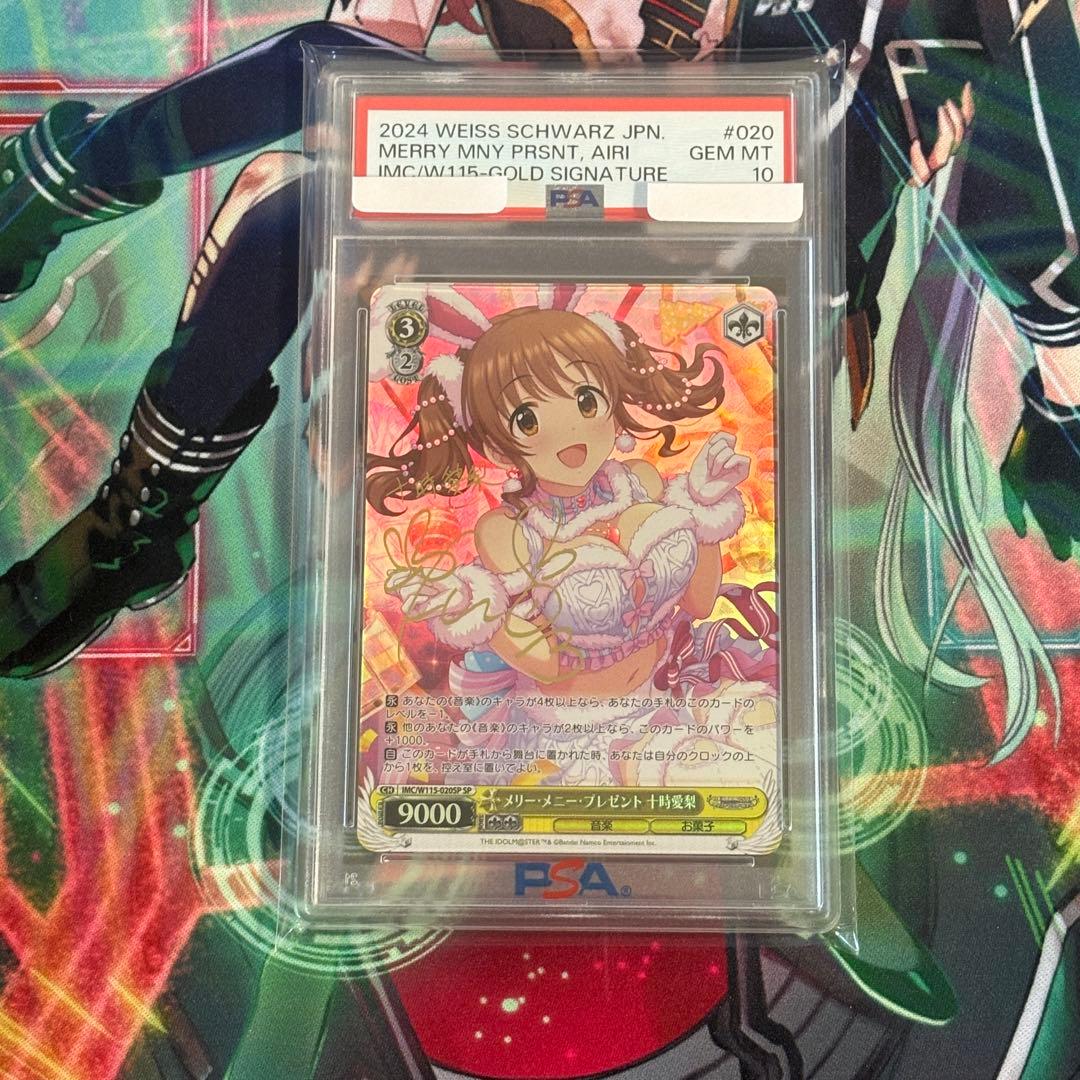 WS デレマスメリー・メニー・プレゼント 十時愛梨SP サインPSA10