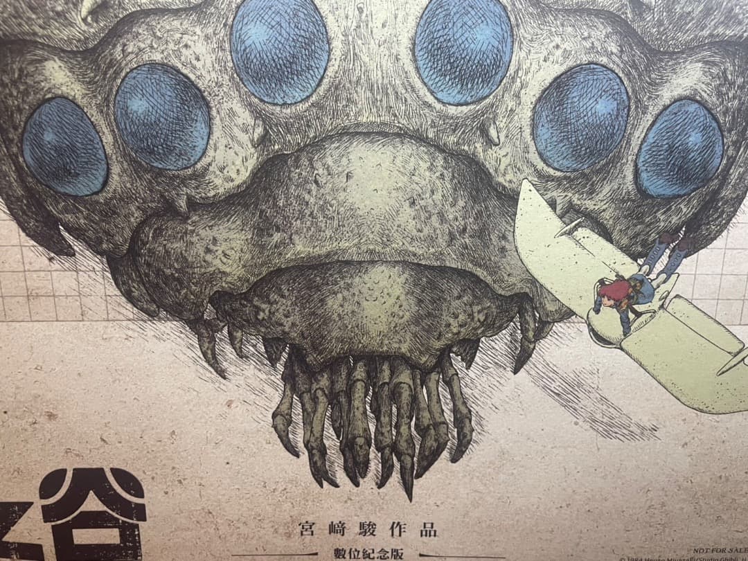 風の谷のナウシカ 台湾限定ポスター 王蟲／香り加工付き - メルカリ
