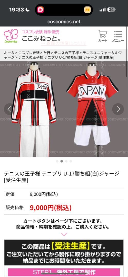 テニプリ U-17 勝ち組ジャージ 4点セット コスプレ衣装