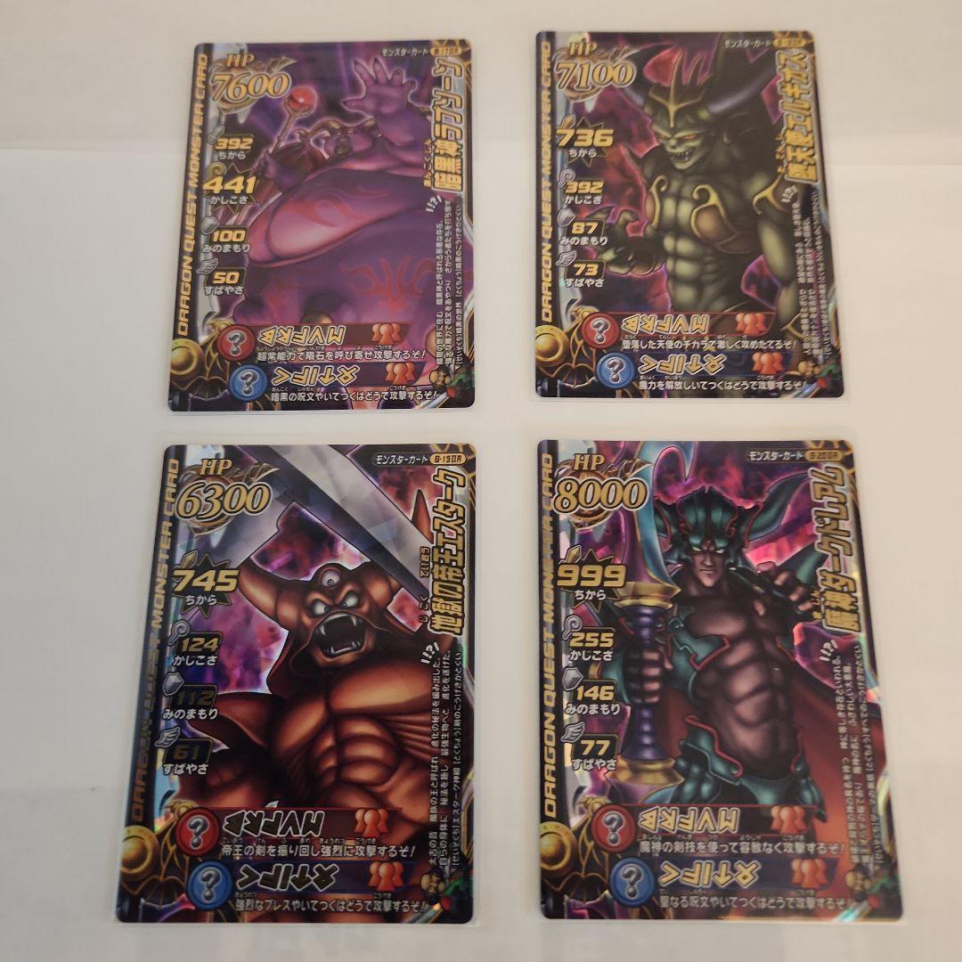 ドラゴンクエスト モンスターバトルロード 「魔王大魔王カード