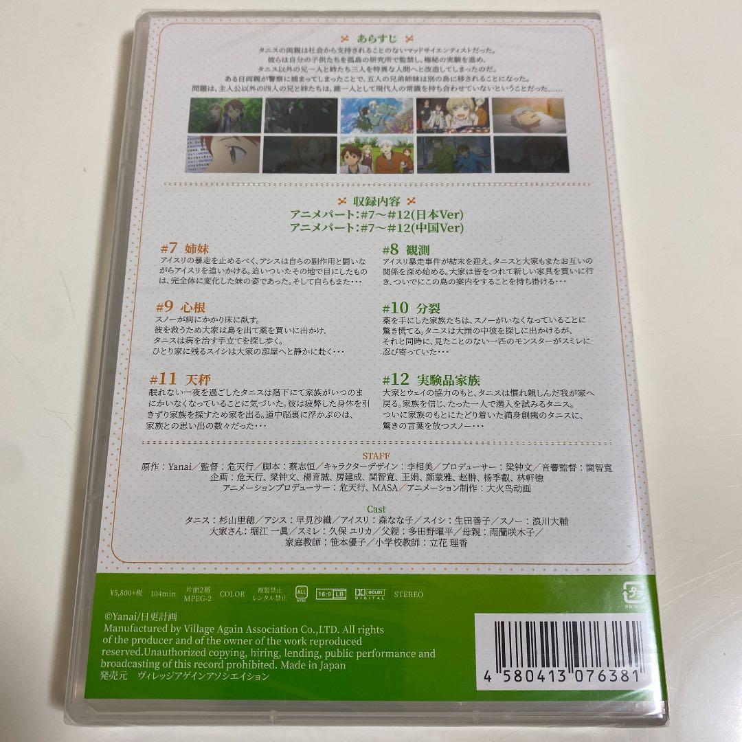 ★ 上下巻2枚セット実験品家族-クリーチャーズファミリーデイズ[DVD]