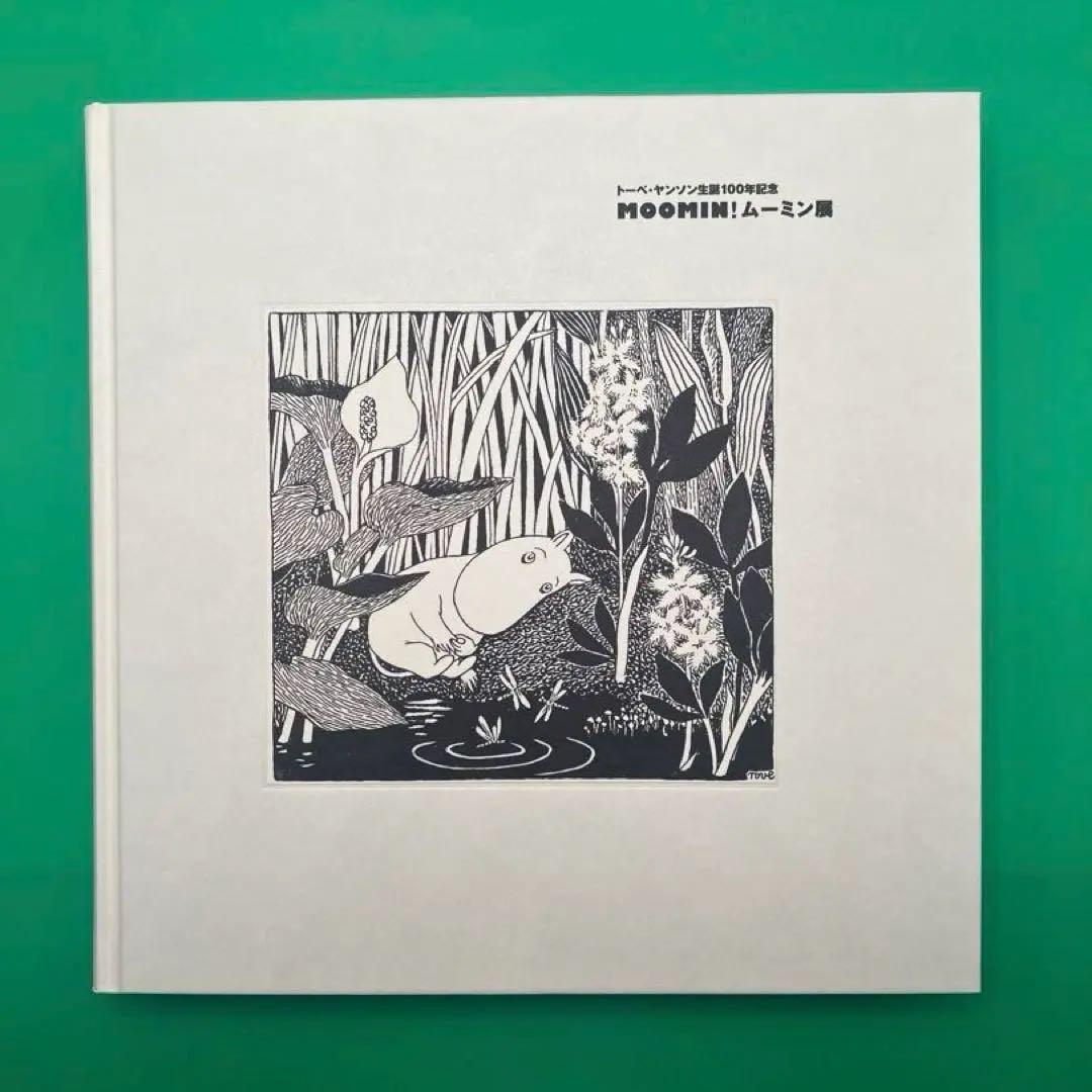 【完品・美品】ムーミン展 作品ブック＆ポストカード付 2026年最新】ムーミン展 ポストカードの人気アイテム - メルカリ