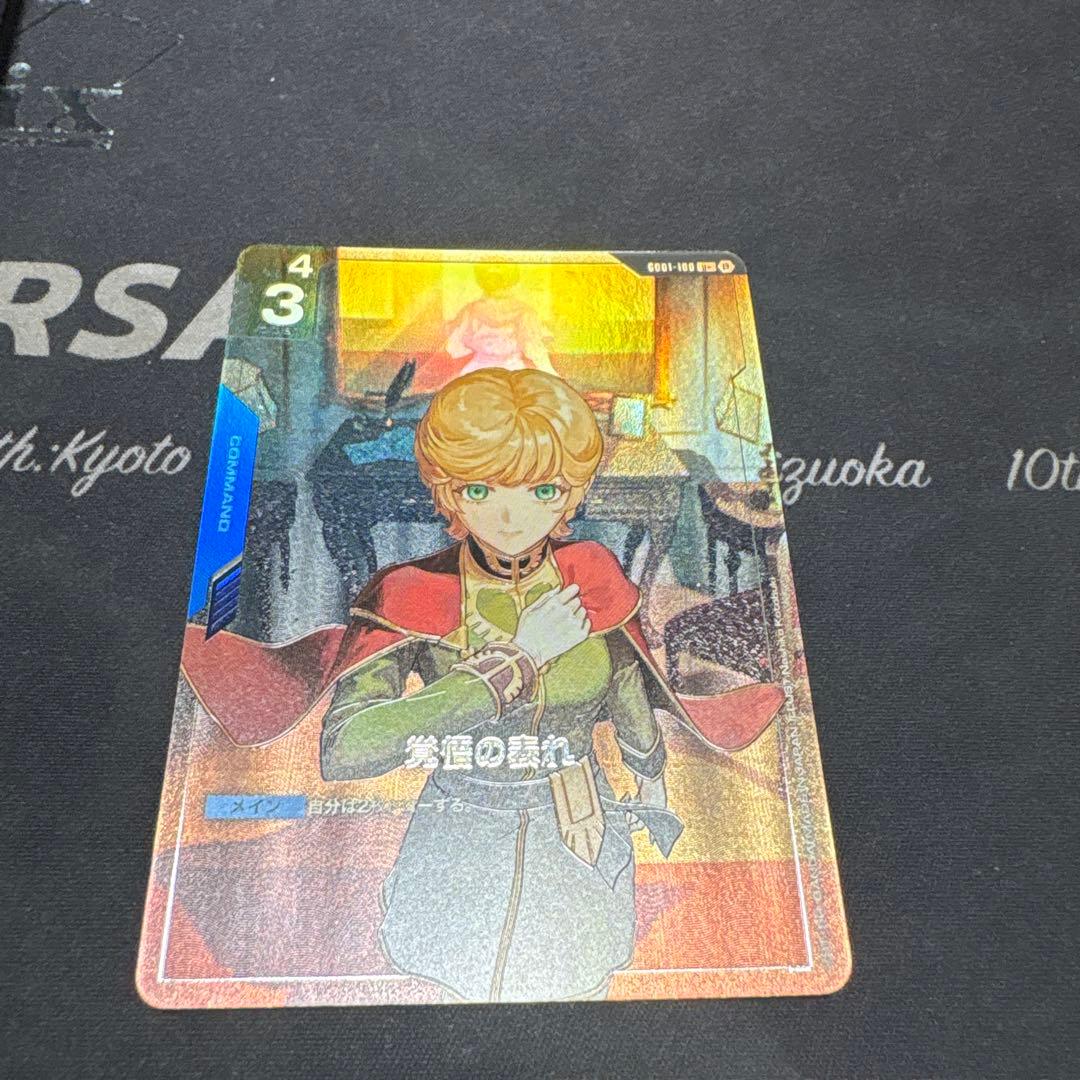 覚悟の表れ パラレル β版 ガンダムカードゲーム 覚悟の表れ パラレル ベータ版 ガンダムTCG - メルカリ