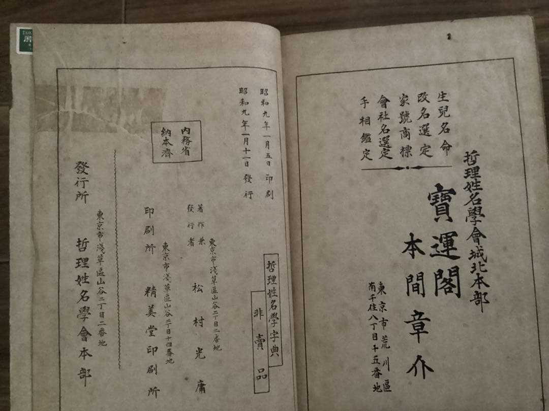 哲理姓名学(3冊セット) 本間章介