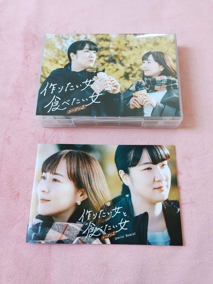 作りたい女と食べたい女 シーズン2　DVD