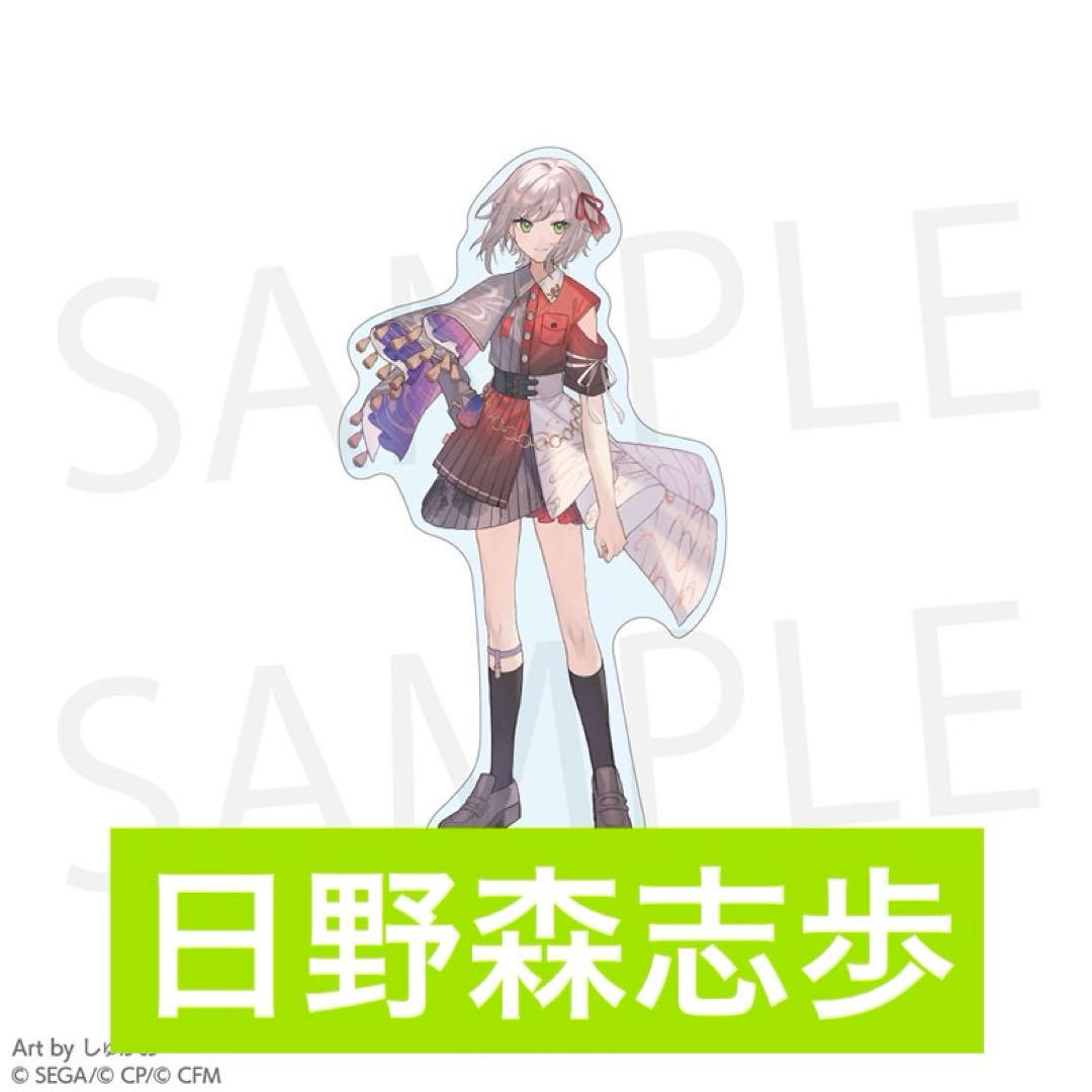 プロセカ セカライ 4th アクリルスタンド アクスタ レオニ 日野森志歩