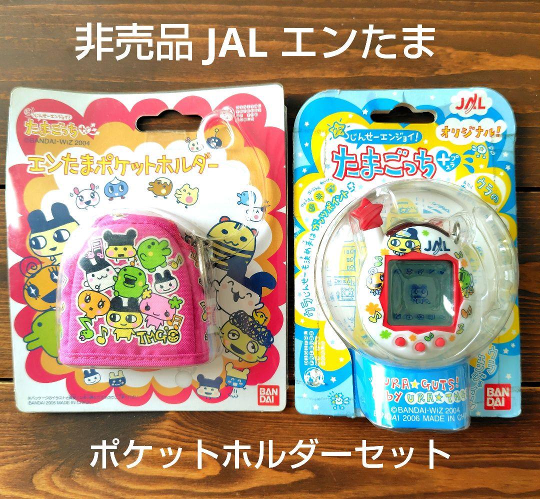 非売品】JAL 超じんせーエンジョイ！ たまごっちプラス ＆ エンたま