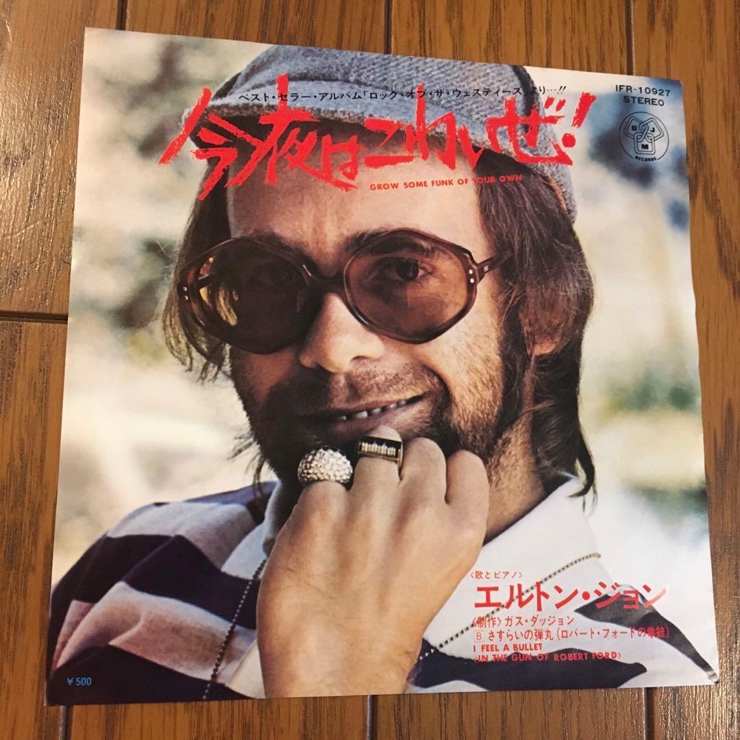 7インチ】エルトン・ジョン ELTON JOHN 今夜はこわいぜ！ダニエル