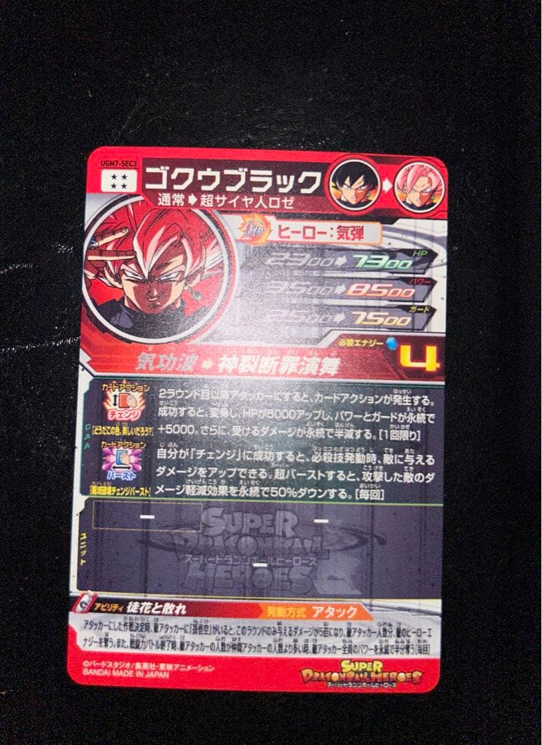 ゴクウブラック sec - メルカリ