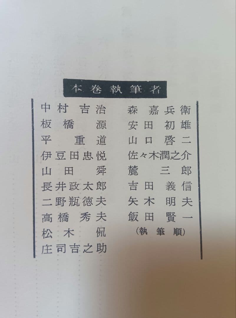 日本産業史大系 3，4，5，6，7、8 地方史研究協議会