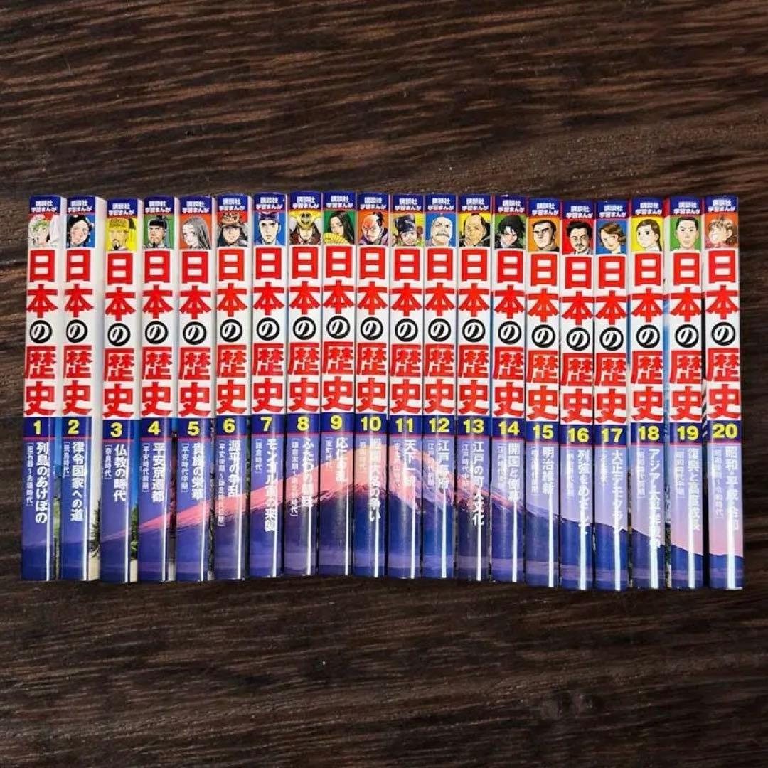 全巻セット】日本の歴史 1-20巻 講談社 - メルカリ