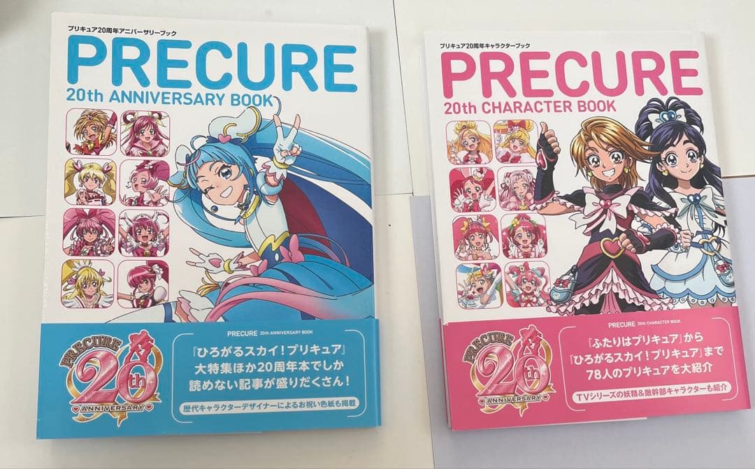 プリキュア20周年 アニバーサリーキャラクターブック - メルカリ