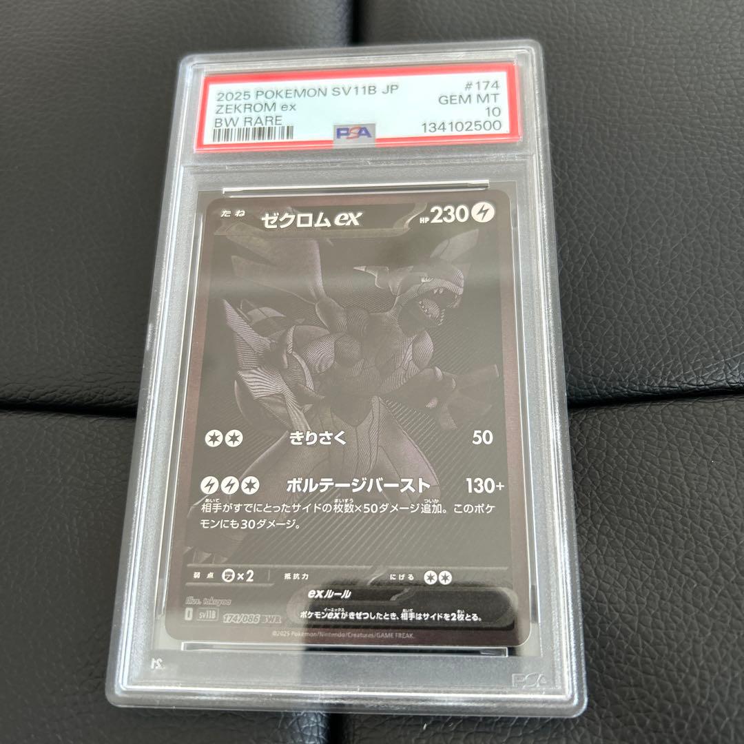ゼクロムBWR PSA10 174/086 ポケカ キリ番 - メルカリ