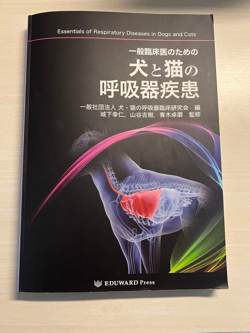 犬と猫の呼吸器疾患（裁断なし） 61PAWk9oT6L._AC_UL210_SR210,