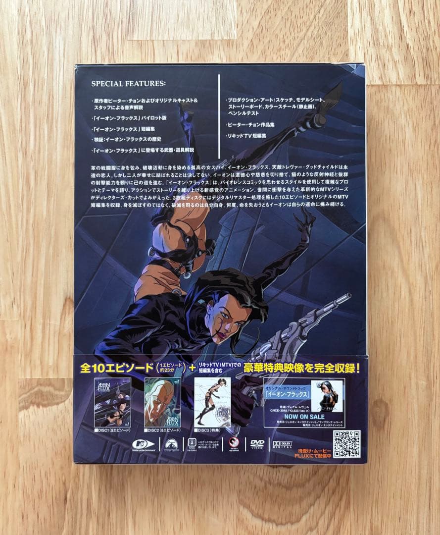 イーオン・フラックス オリジナル・アニメーション コンプリートBOX 3