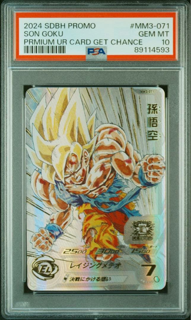 MM3-071 孫悟空　スーパードラゴンボールヒーローズPSA10 2026年最新】MM3‐071の人気アイテム - メルカリ