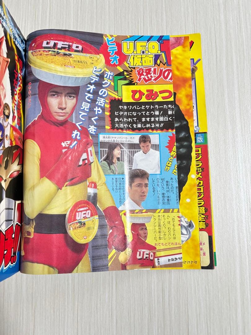 てれびくん 1994年 2月号 雑誌 本 ダイレンジャー ブルースワット