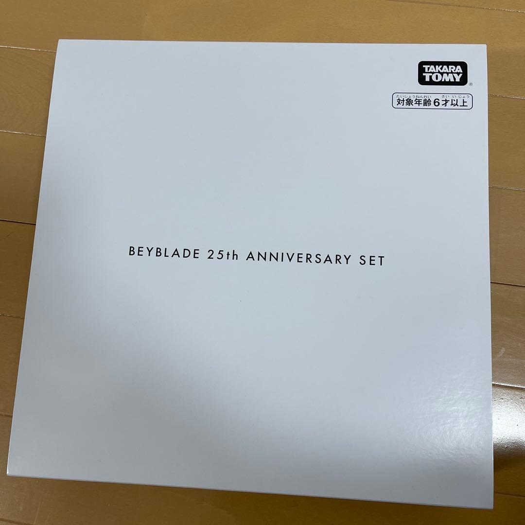 未開封/ベイコード有】ベイブレード 25周年記念セット - メルカリ