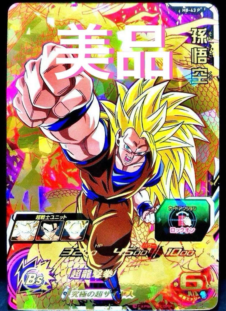 大特価！早い者勝ち！ スーパードラゴンボールヒーローズ メモリアル