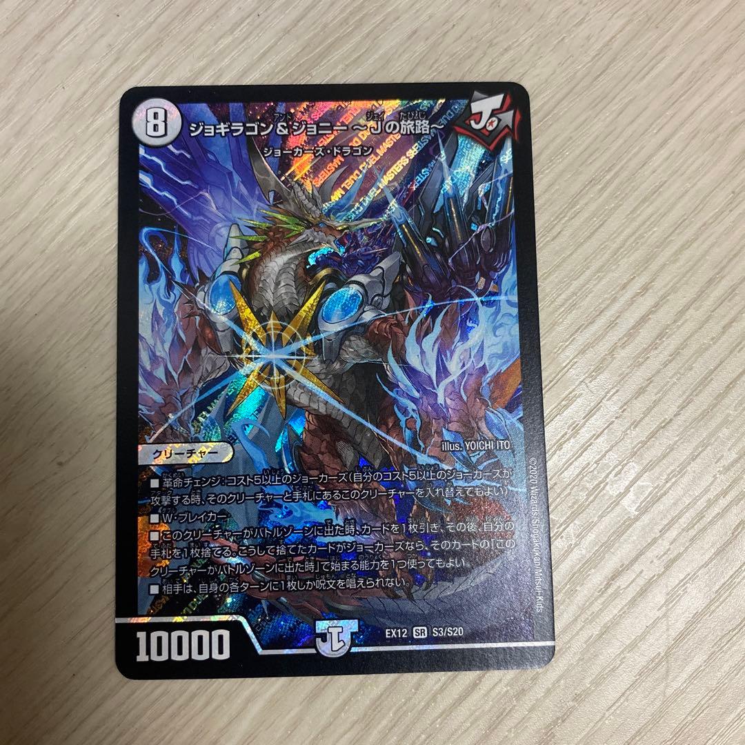 ジョギラゴン＆ジョニー Jの旅路 - メルカリ