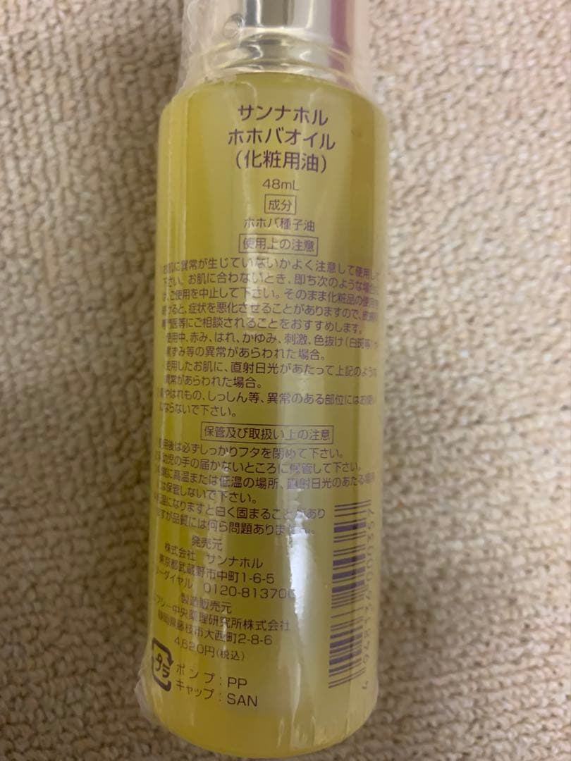 サンナホル シャンプーWMローションホホバオイルおまとめセット - メルカリ