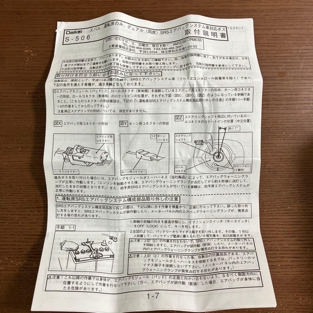 スバル プレオ ステアリングボスキット 大恵産業 S-506 - メルカリ