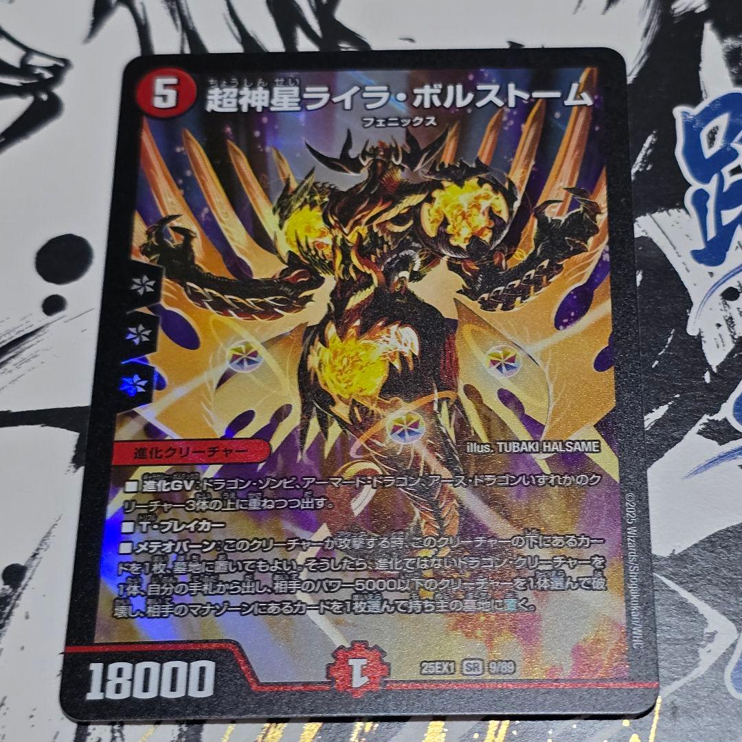 超神霊ライラ・ボルストーム 5コスト 18000 - メルカリ