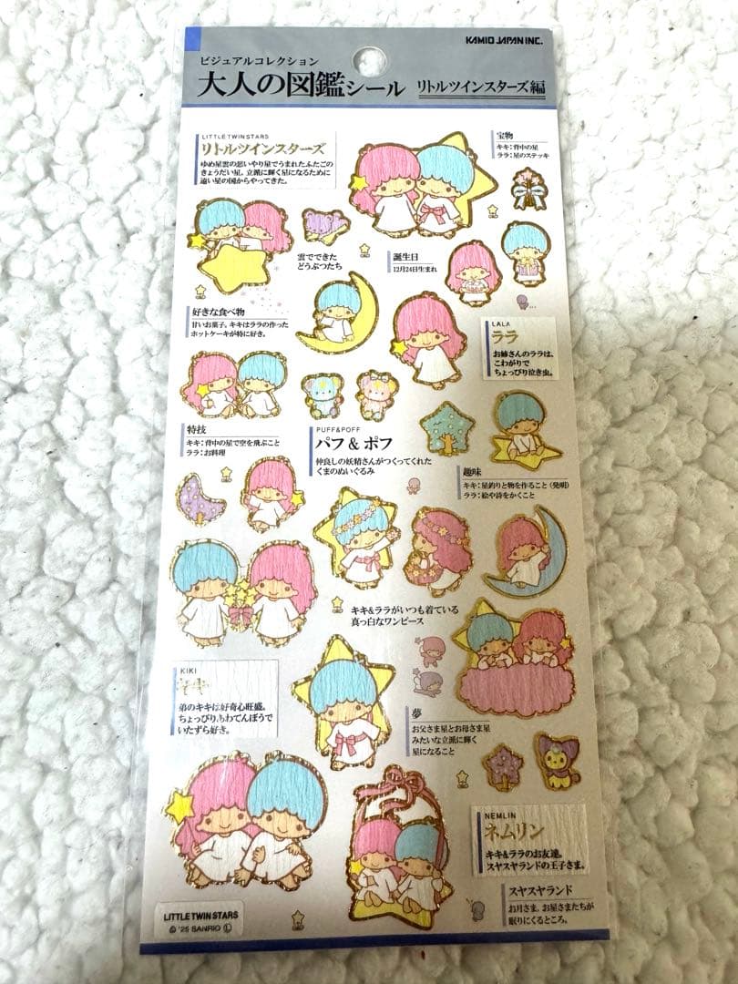 正規品】大人の図鑑シール リトルツインスターズ キキララ サンリオ