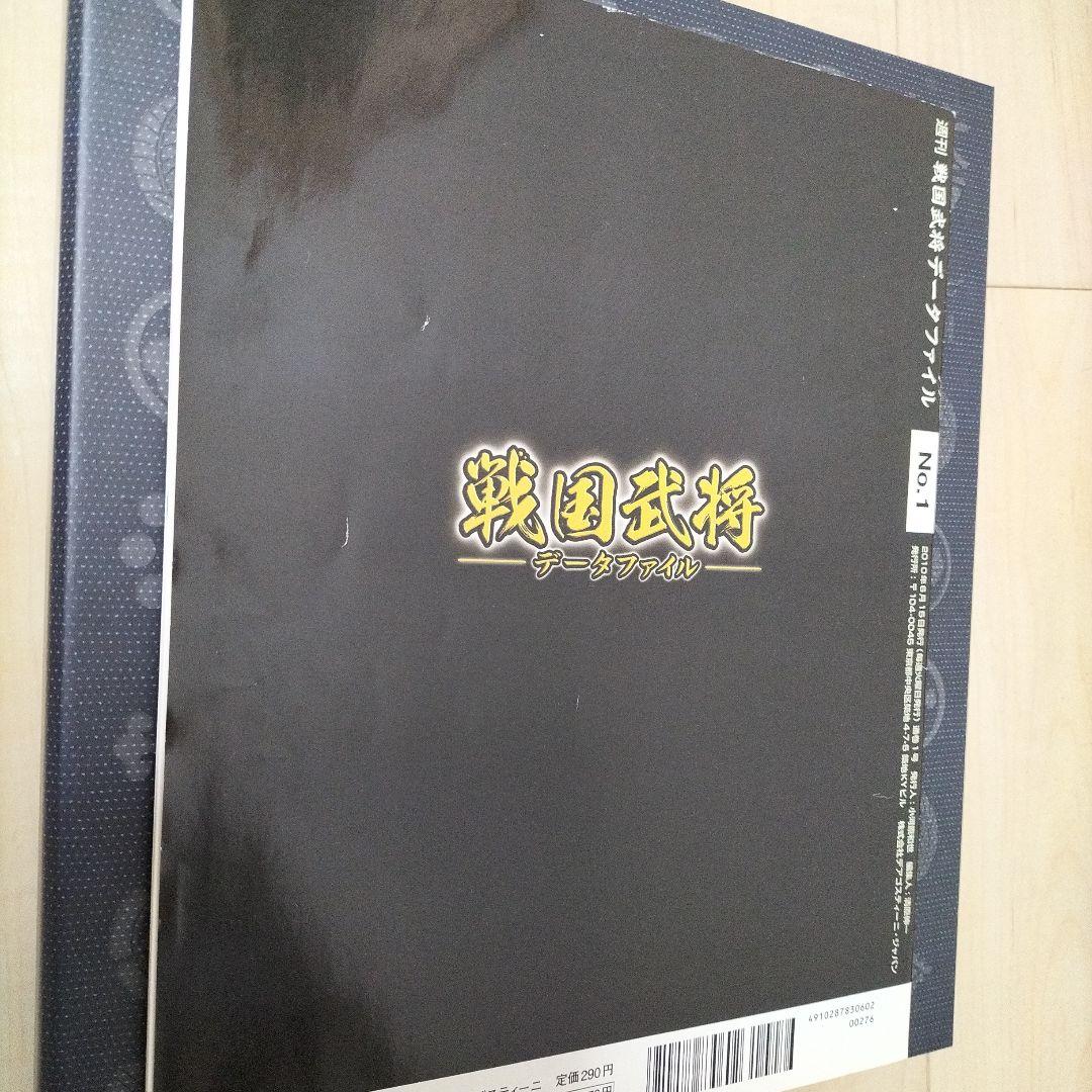 戦国武将データファイル デアゴスティーニ 雑誌 - メルカリ