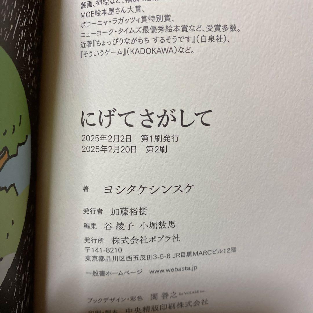 ヨシタケシンスケ 絵本2冊セット - メルカリ