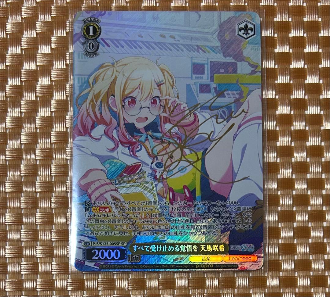 プロセカ 天馬咲希 ヴァイスシュヴァルツ SP サイン - メルカリ