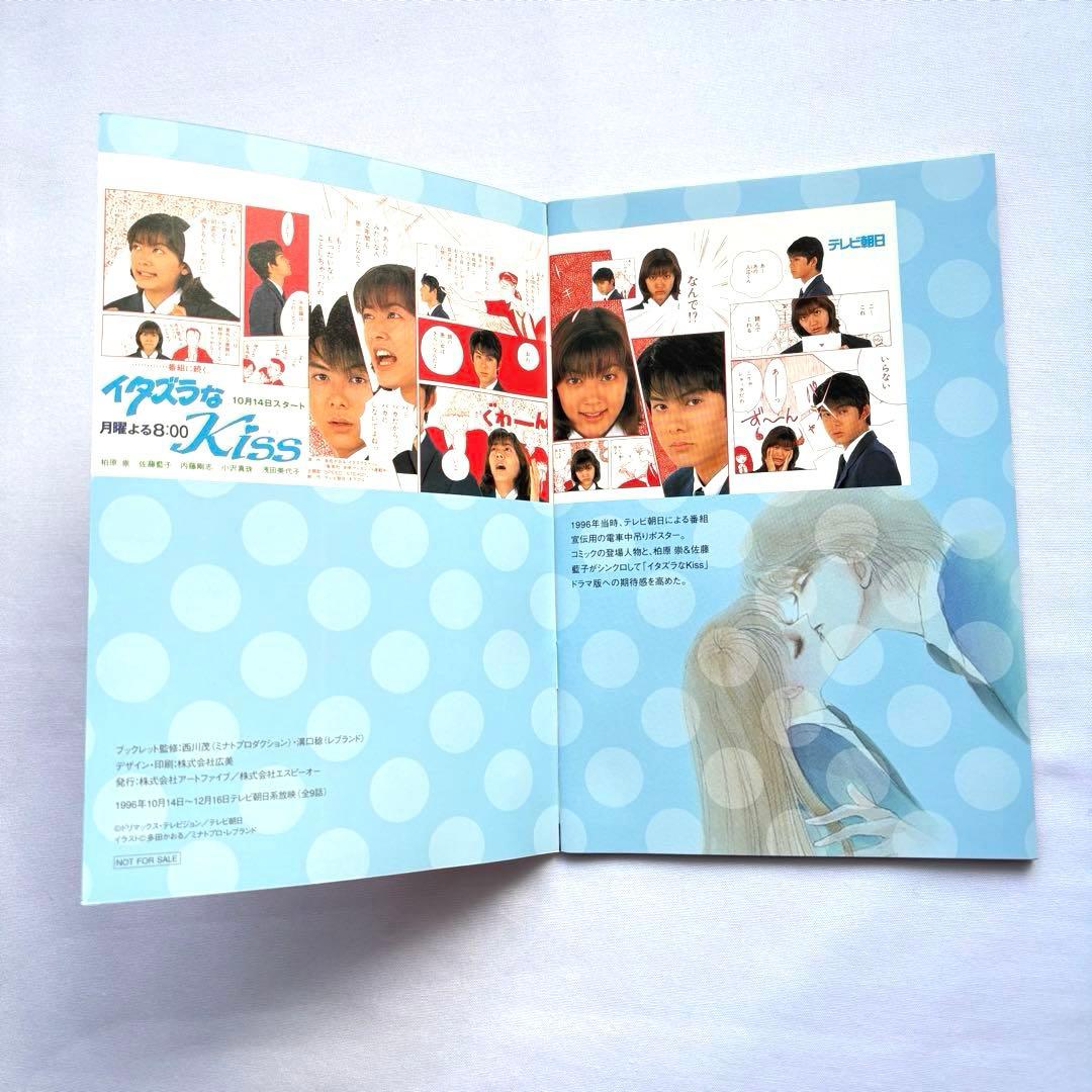 廃盤】イタズラなKiss DVD-BOX 3枚組 帯付き 佐藤藍子 - メルカリ