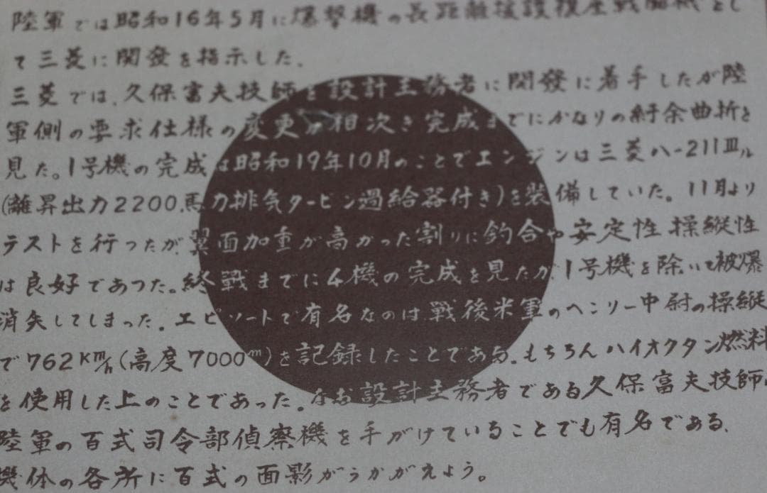 超貴重 メカドール製陸軍試作機 キー83試作遠距離戦闘機 1/72