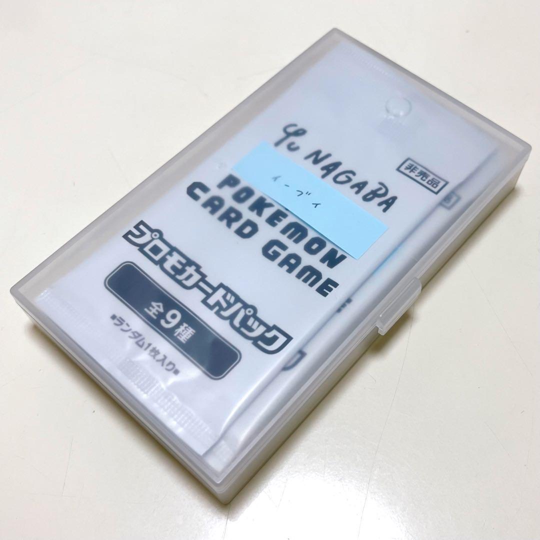 ポケモンカード 長場雄 YU NAGABA プロモカード ブイズ 未開封 コンプ