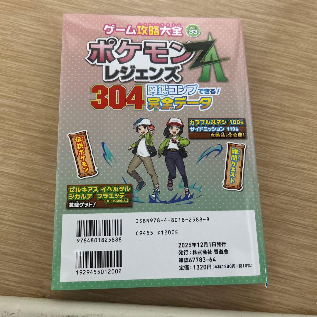 まとめ売り可能【☆送料無料】ポケモンレジェンズ Z-A 攻略本 - メルカリ