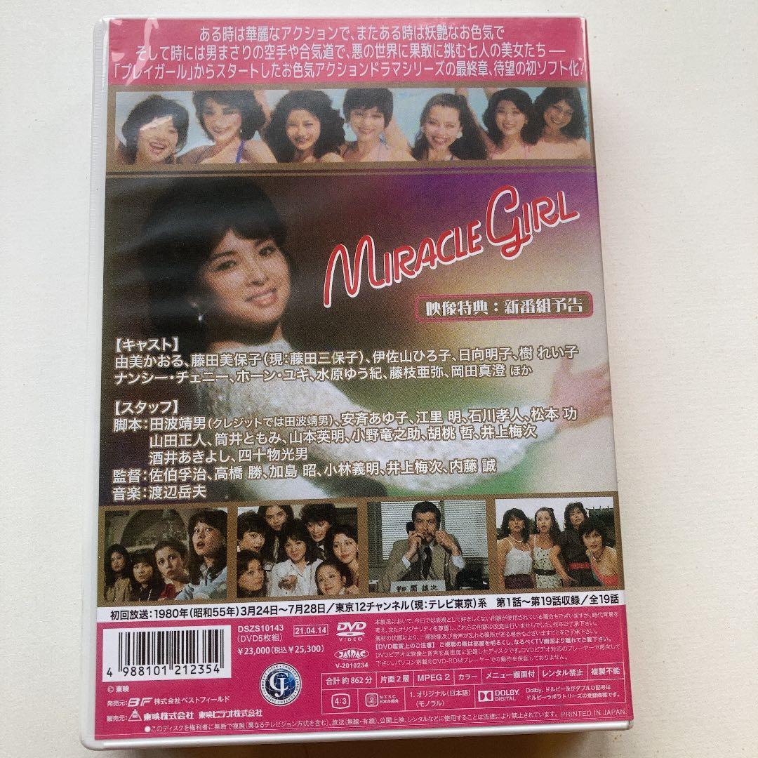 ミラクルガール」由美かおる主演/DVD．HDリマスター版 - メルカリ