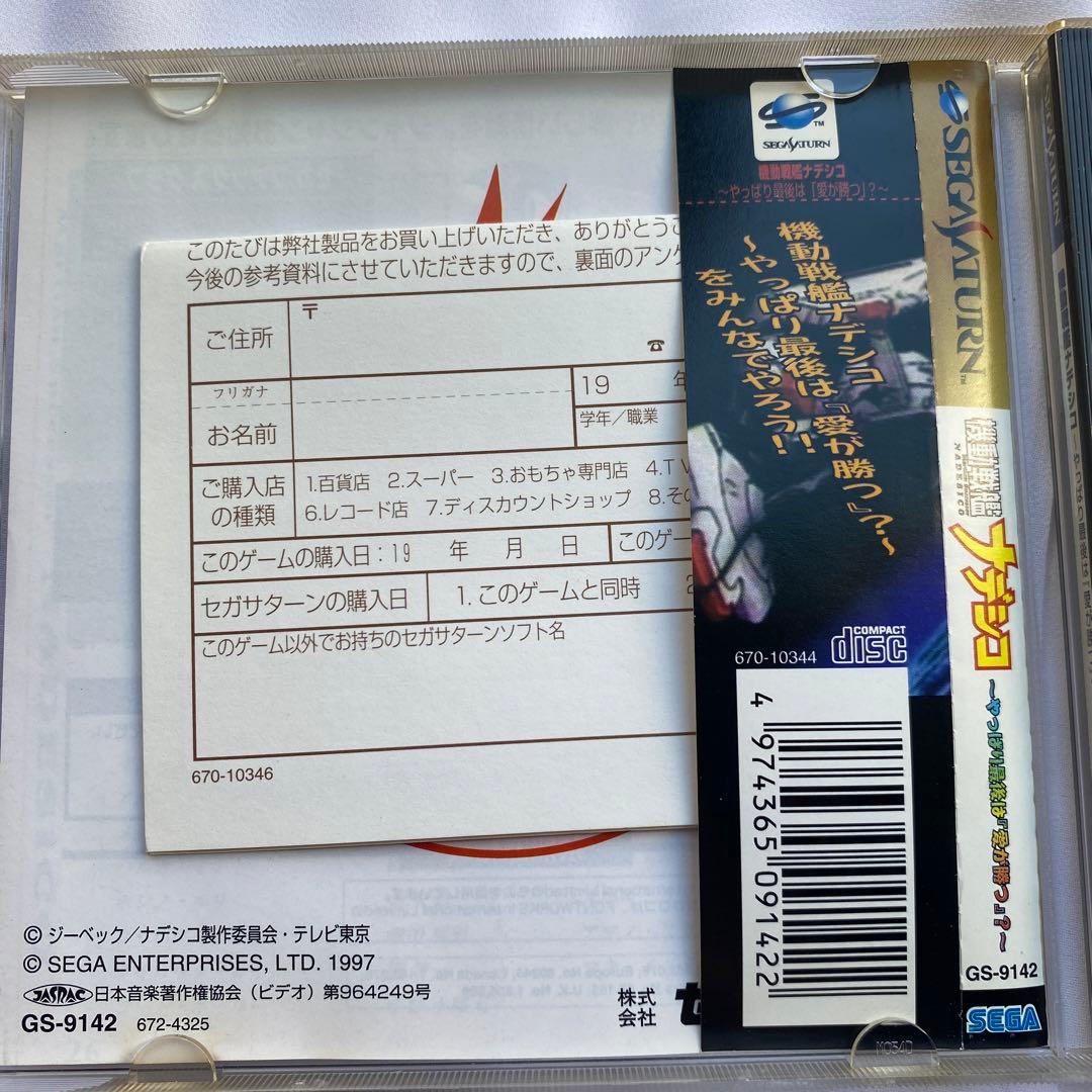 セガサターンソフト2本セット［メルティランサー&機動戦艦ナデシコ