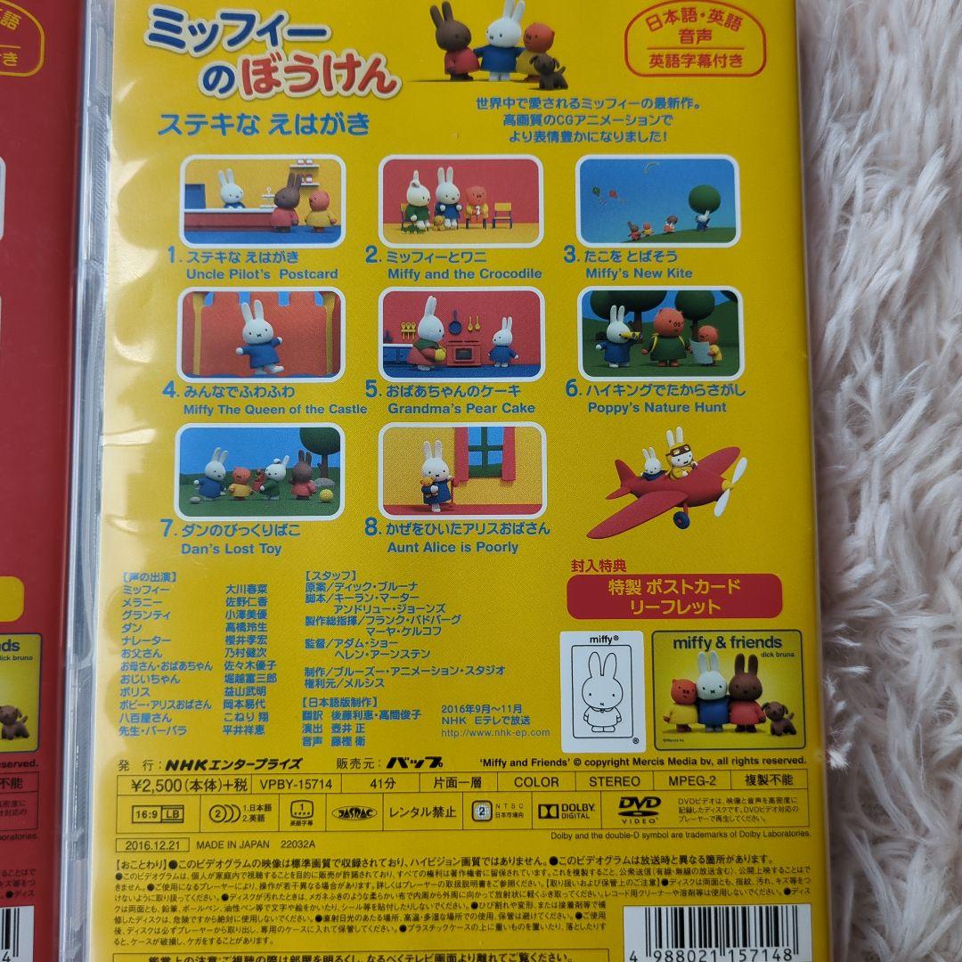 ☆希少☆ミッフィーのぼうけんシリーズ DVD5枚セット 匿名配送