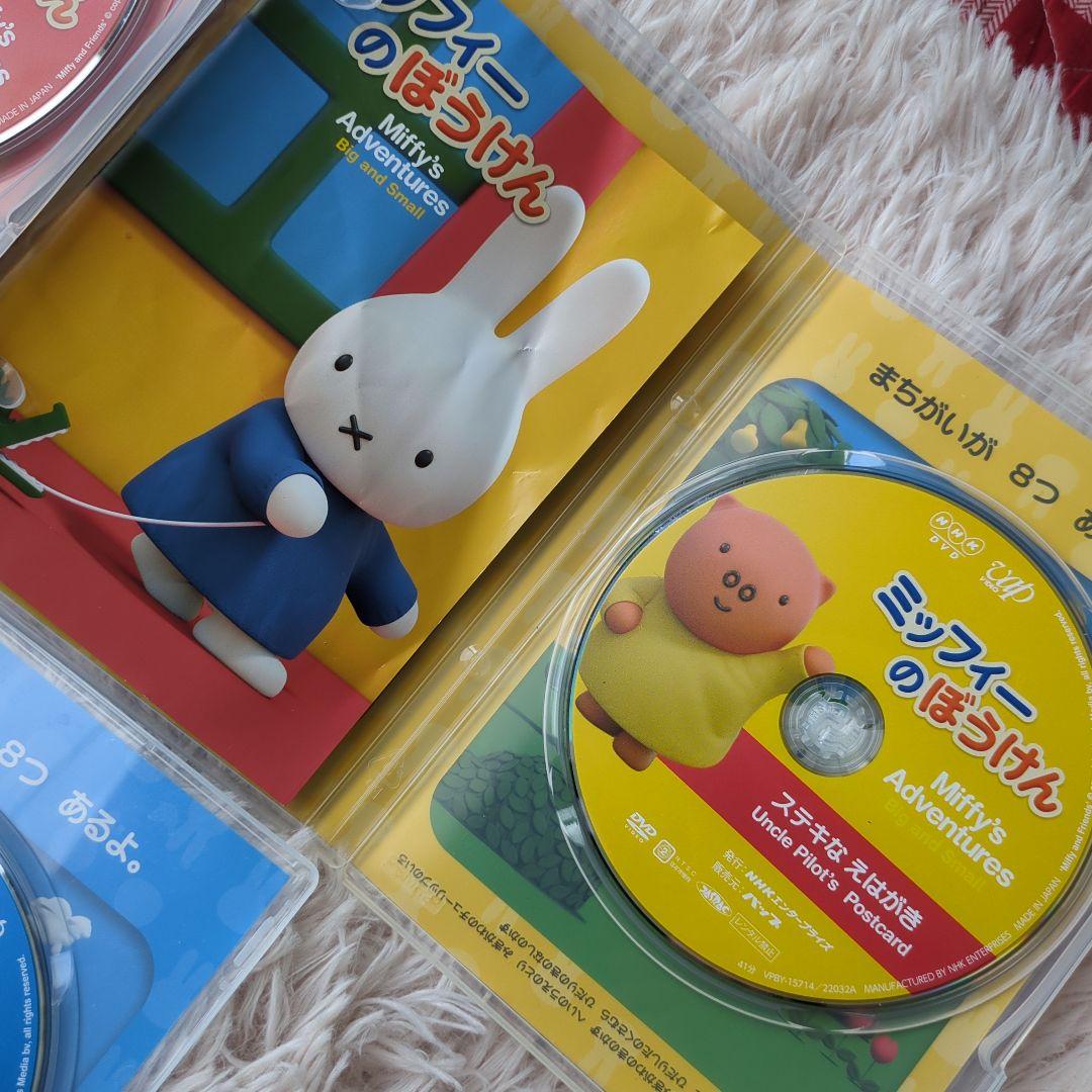 ☆希少☆ミッフィーのぼうけんシリーズ DVD5枚セット 匿名配送 - メルカリ