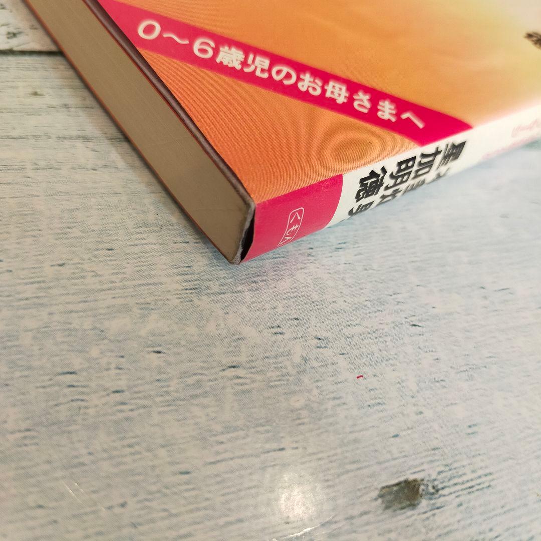 KUMON 子どもからだの基礎知識 0~6歳児のお母さまへ 本多輝男 星加明徳