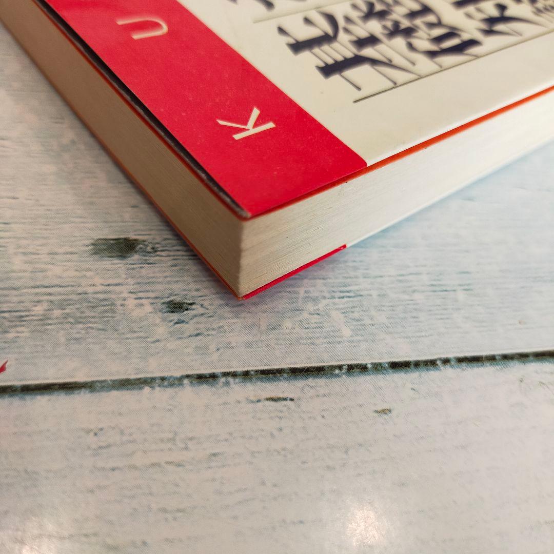 KUMON 子どもからだの基礎知識 0~6歳児のお母さまへ 本多輝男 星加明徳