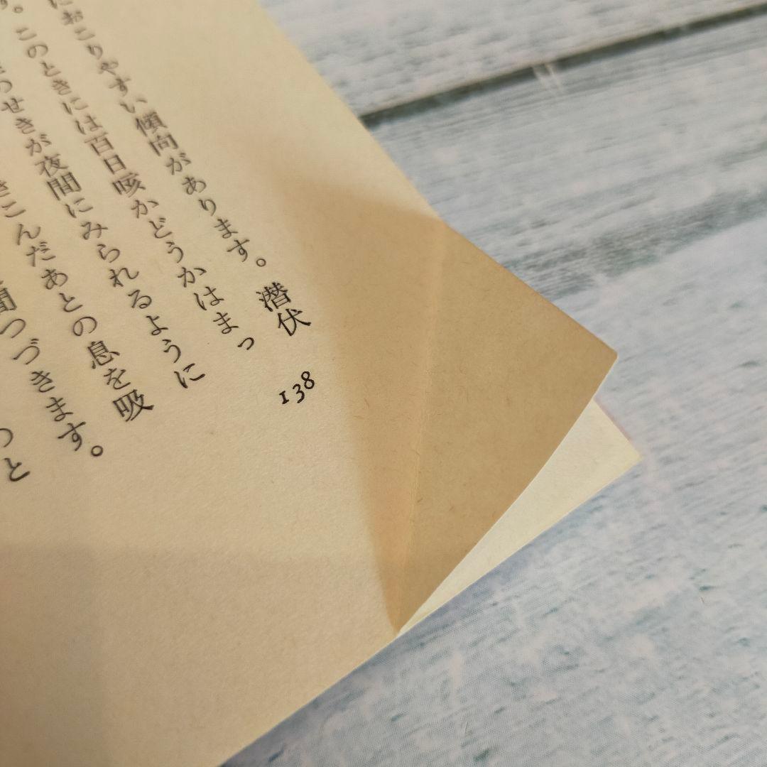 KUMON 子どもからだの基礎知識 0~6歳児のお母さまへ 本多輝男 星加明徳