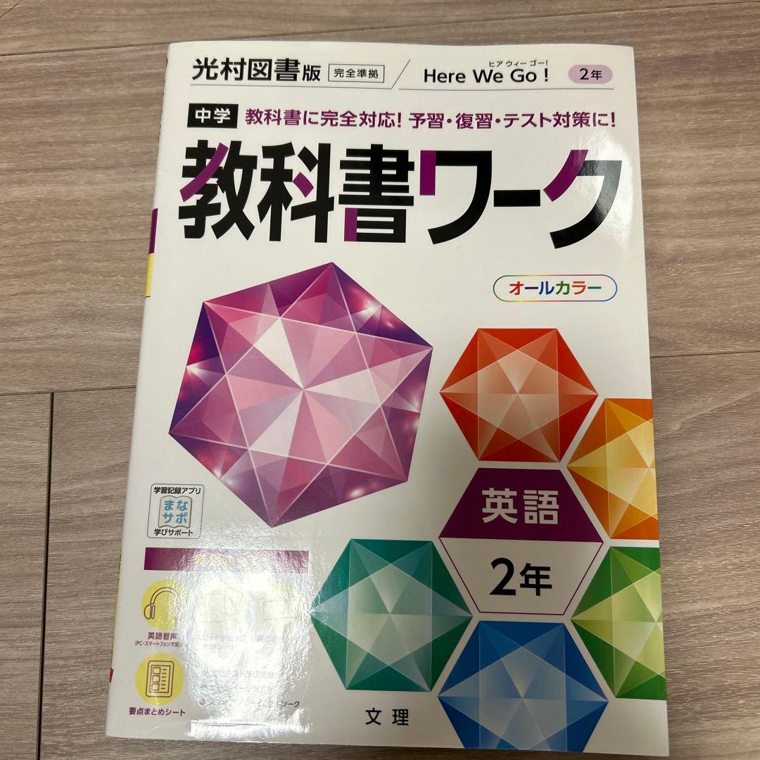 中学 教科書ワーク 英語 2年 - メルカリ
