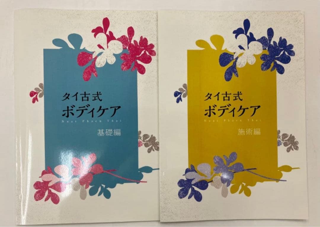 期間限定価格【タイ古式ボディケア】　テキストあり　キャリカレ　DVD